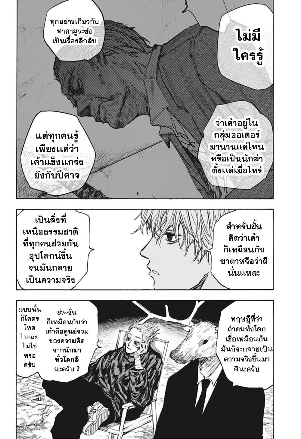 Sakamoto Days ตอนที่ 56 (8)