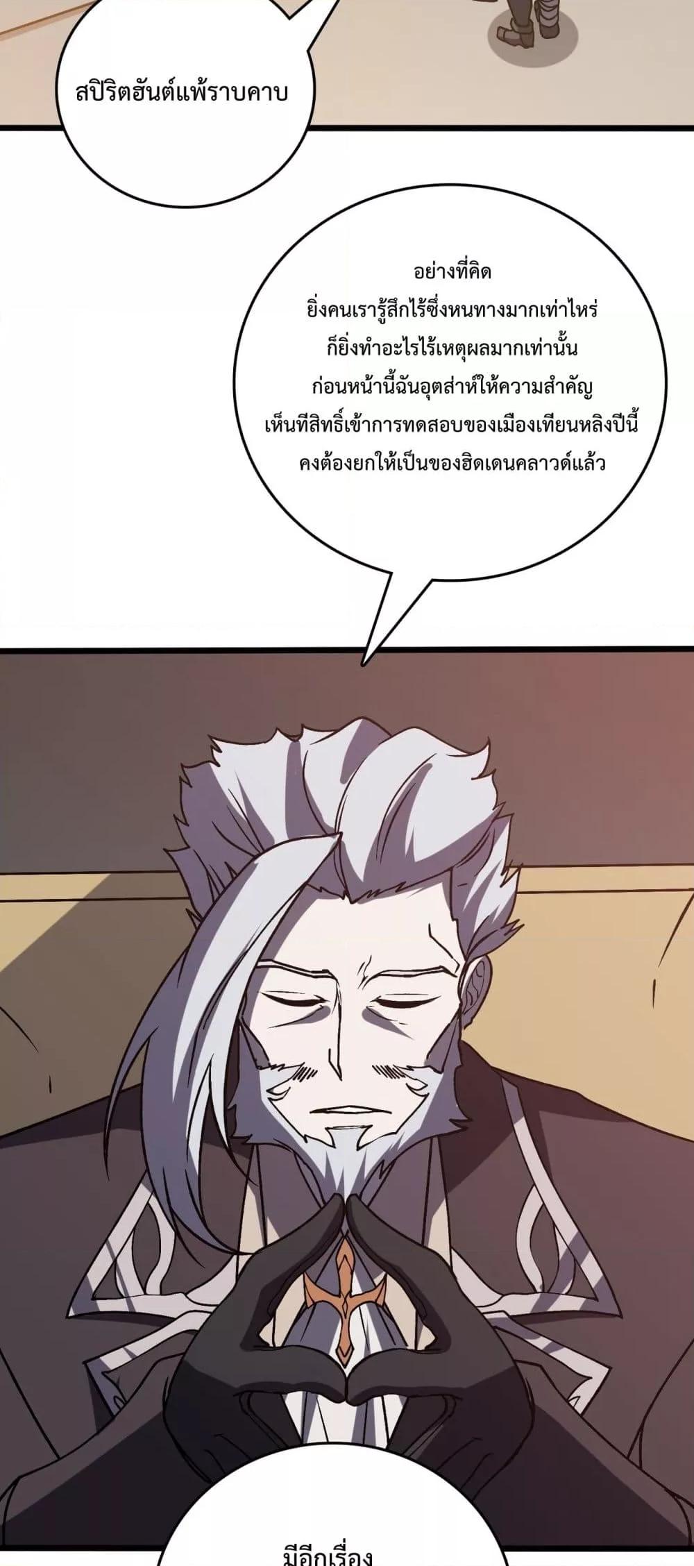 Starting as the Black Dragon BOSS ตอนที่ 18 (27)