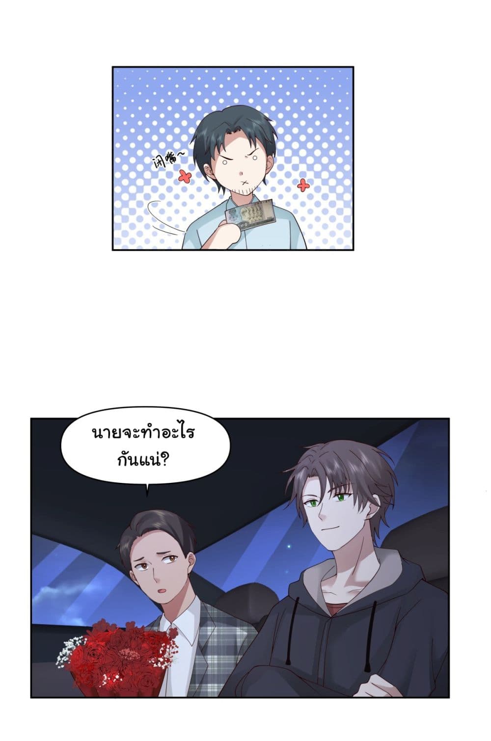 I Really Don’t Want to be Reborn ตอนที่ 100 (23)