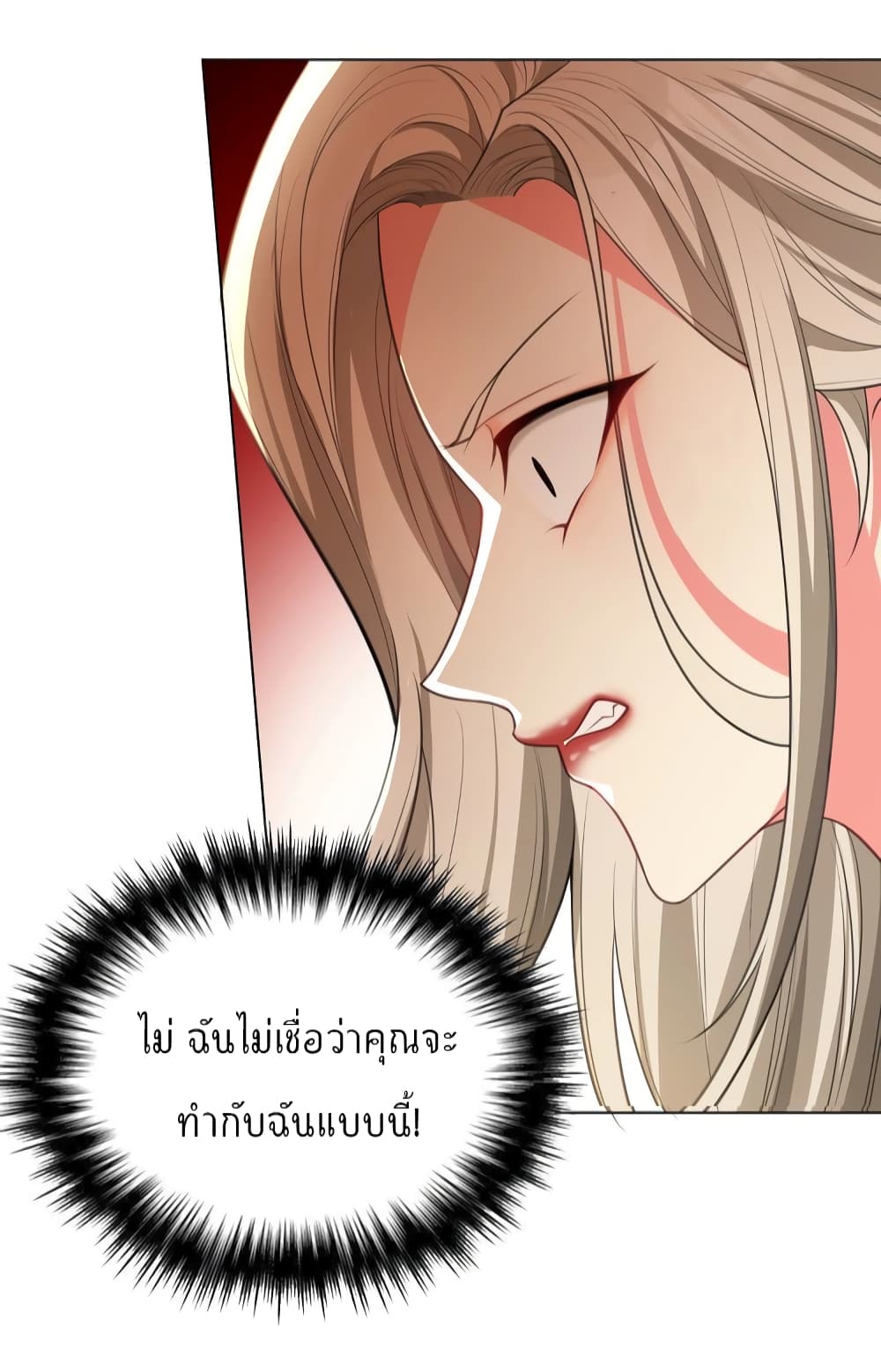 Game of Affection ตอนที่ 89 (30)