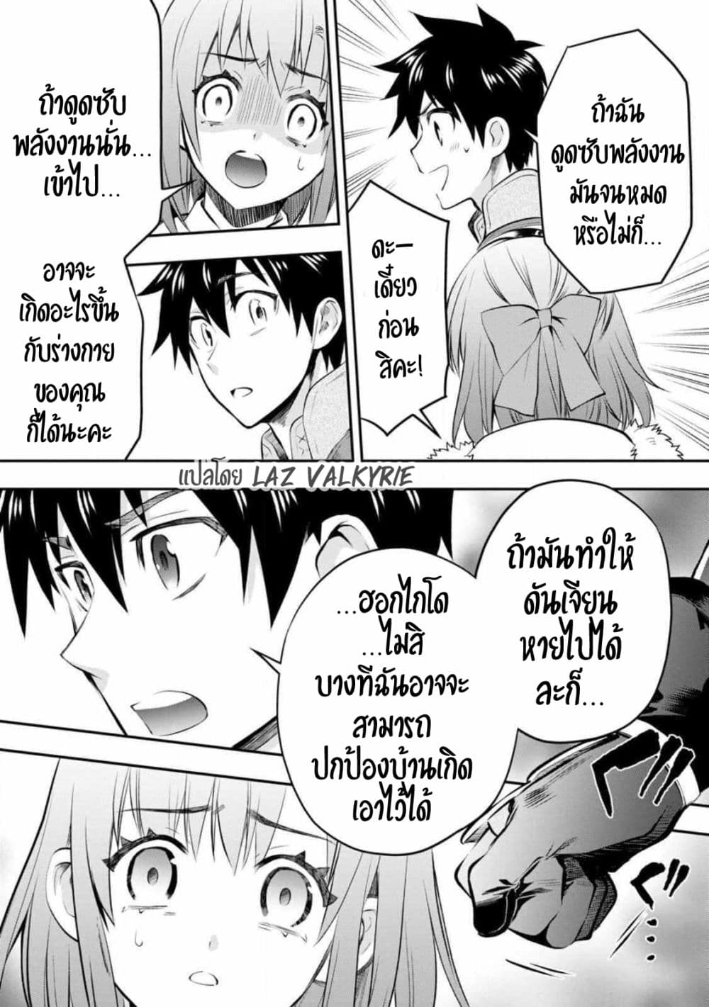 Boken ka ni Narou 39 17