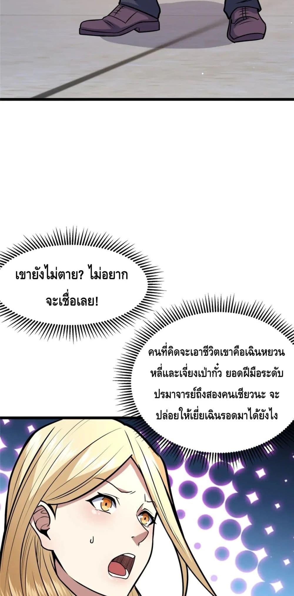 The Best Medical god in the city ตอนที่ 76 (20)