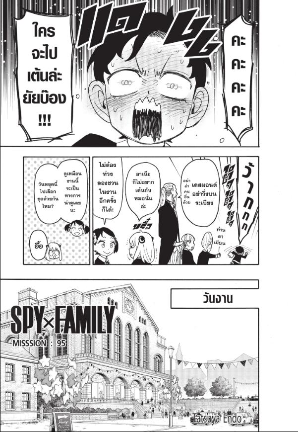 SPY×FAMILY 95 03