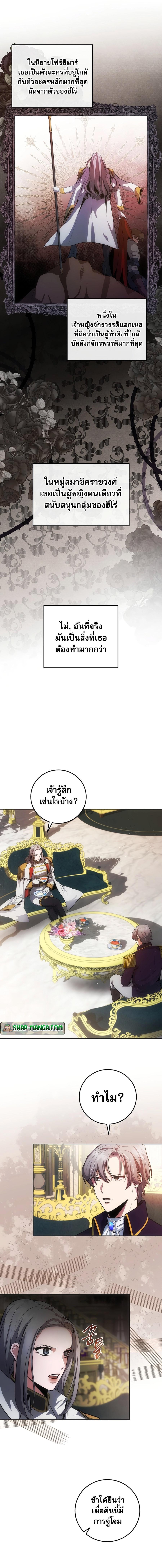 I Became the Youngest Prince in the Novel ตอนที่ 4 (8)