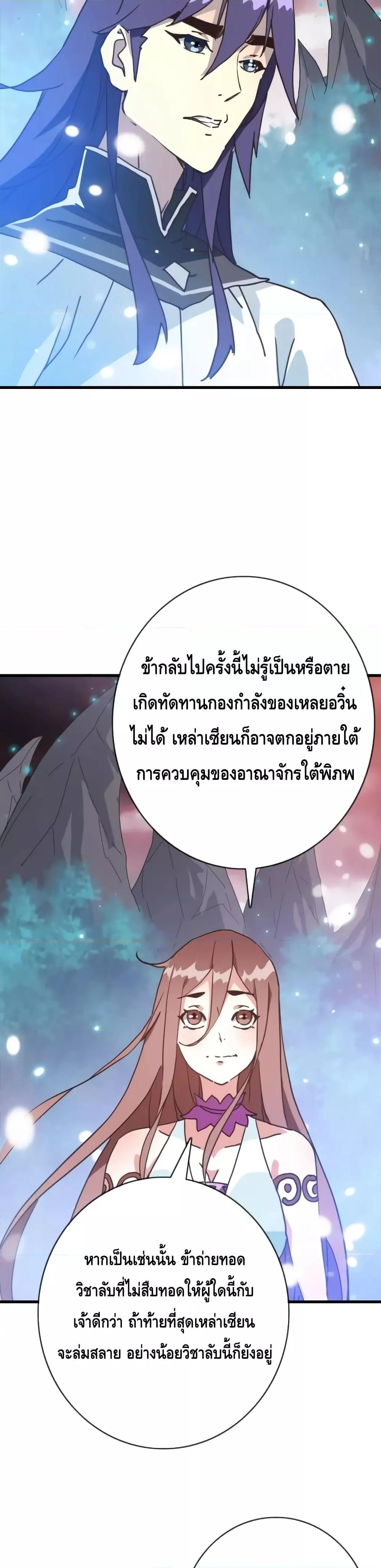 Crazy Leveling System ระบบกาวสุดระห่ำ ตอนที่ 65 (3)