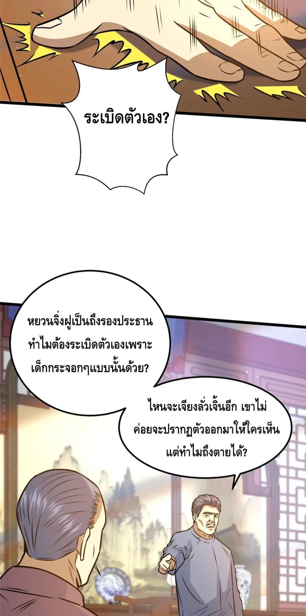The Best Medical god in the city ตอนที่ 83 (32)