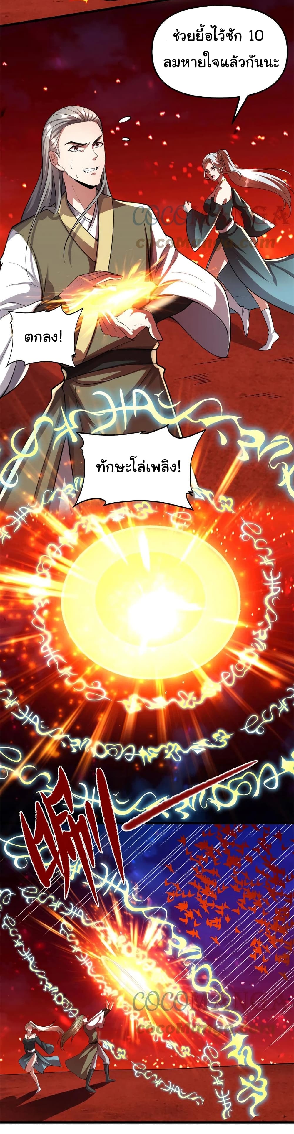 I might be A Fake Fairy ตอนที่ 249 (3)