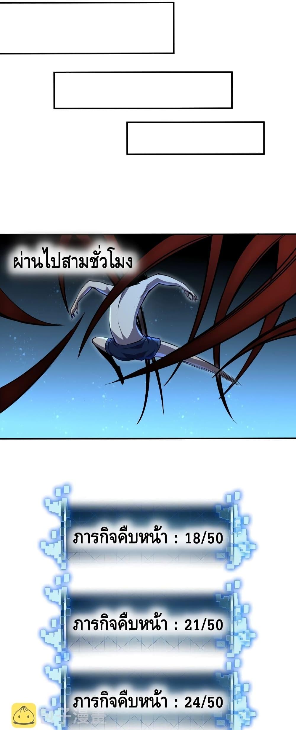 Dominate the Heavens Only by Defense ตอนที่ 3 (42)
