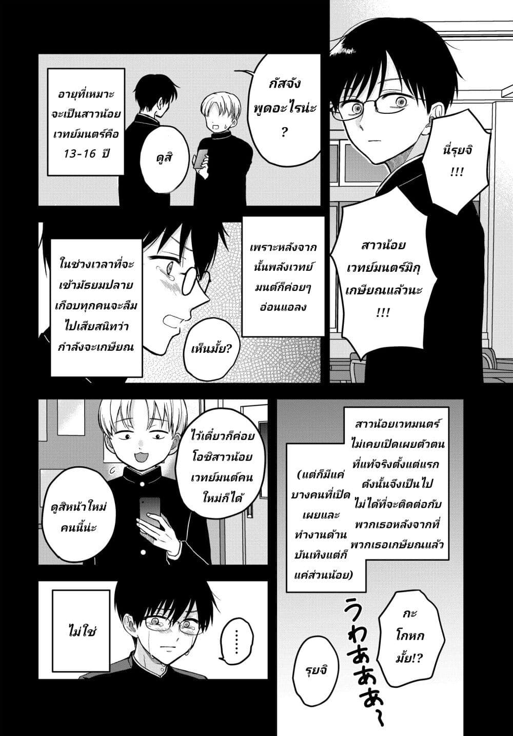 My Wife Could Be A Magical Girl ตอนที่ 1 (4)