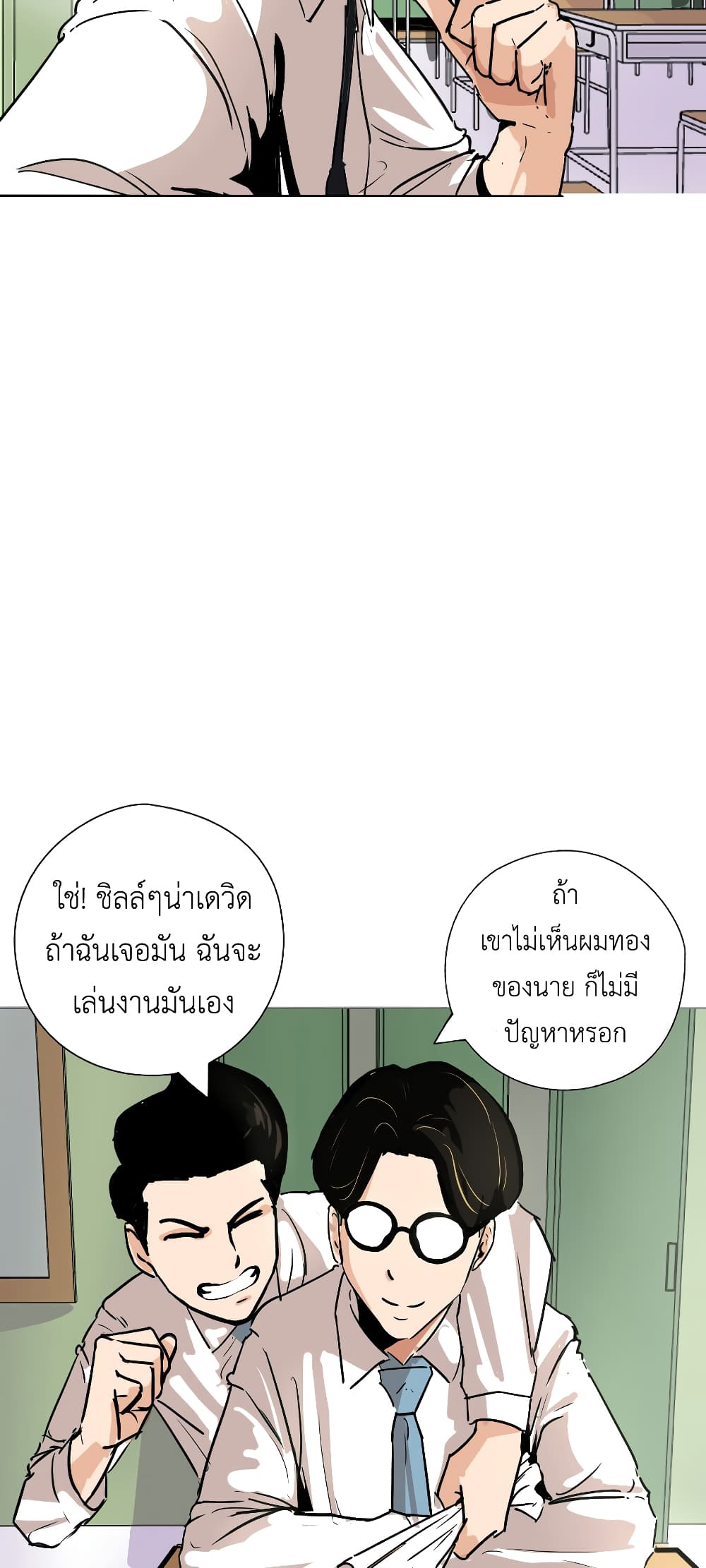 Pisang Raja ตอนที่ 6 (4)