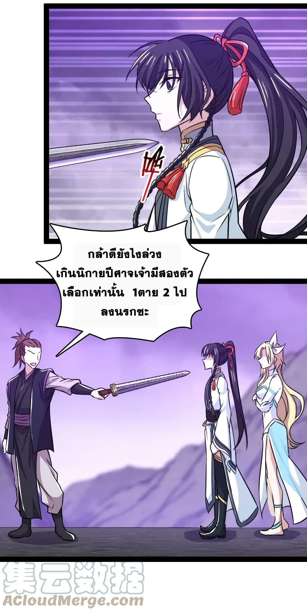 The Martial Emperor’s Life After Seclusion ตอนที่ 188 (37)