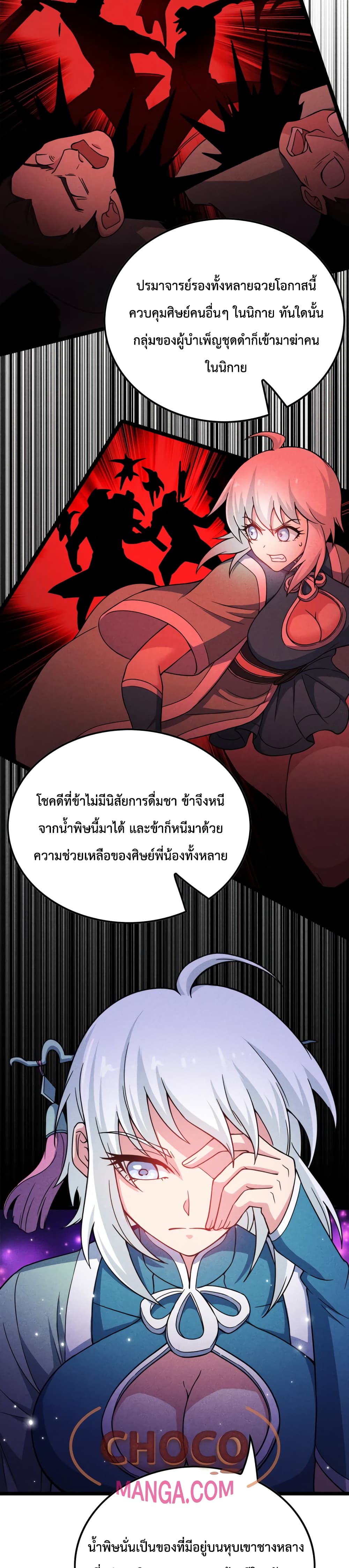 I just want to make Alchemy And Become A God ตอนที่ 2 (22)