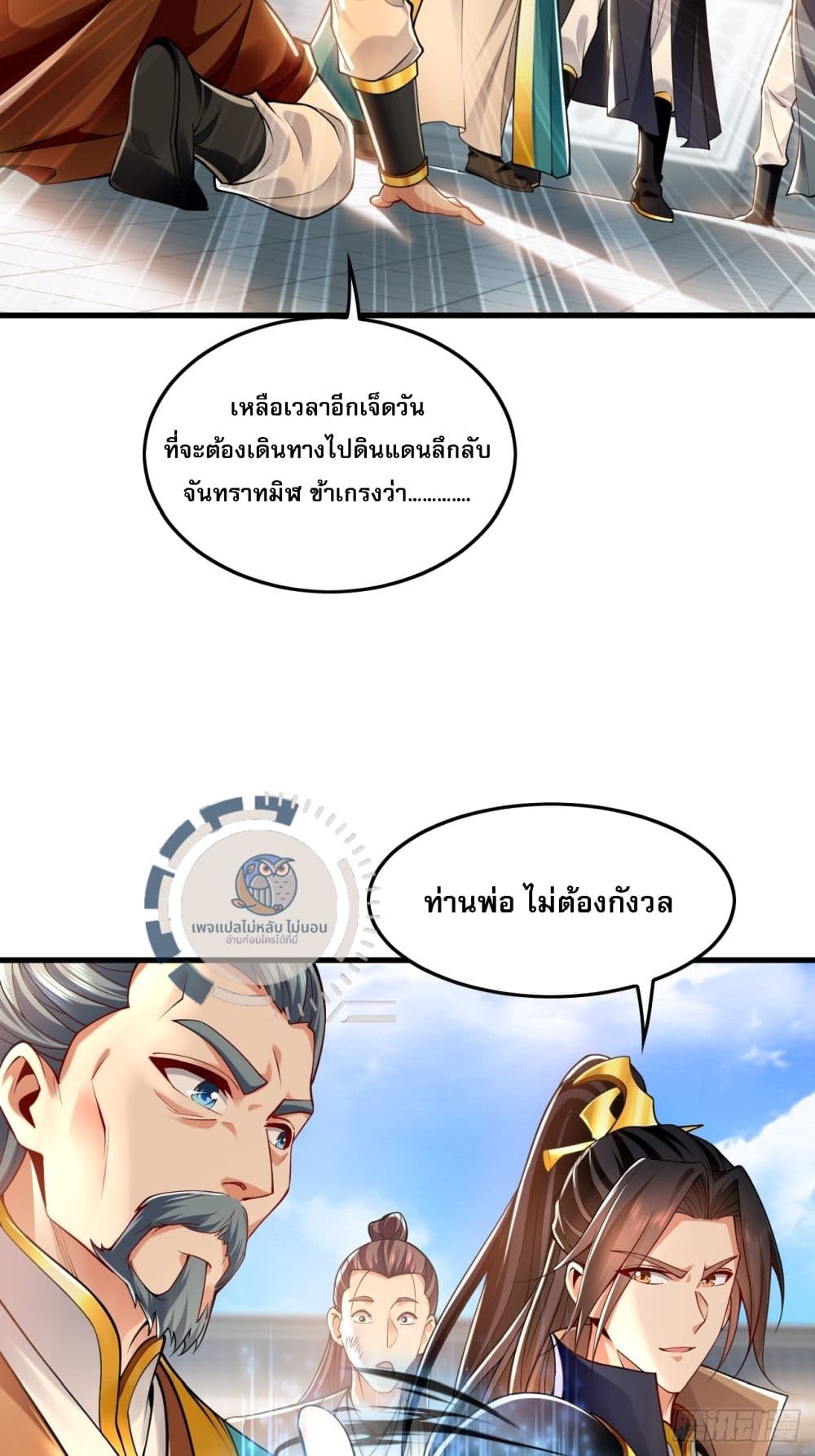 I Have a Million Times Attack Speed. ตอนที่ 10 (33)