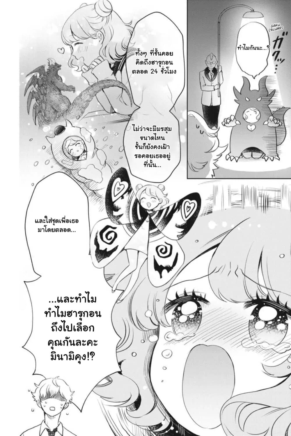 Otome Monster Caramelize ตอนที่ 18 (2)
