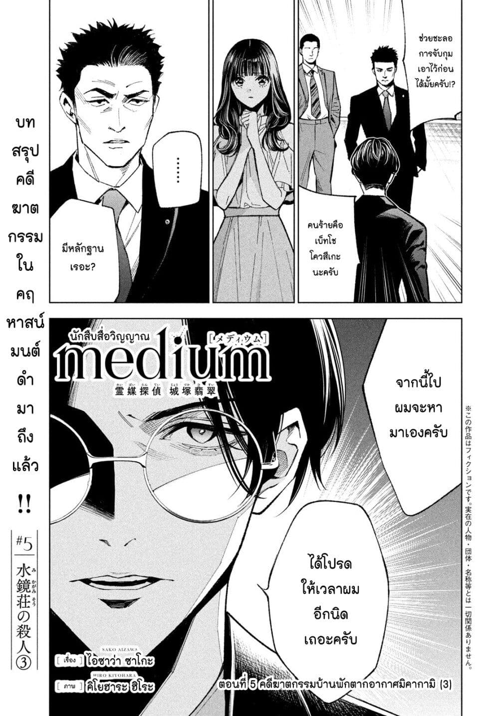 Medium Reibai Tantei Jouzuka Hisui ตอนที่ 5 (1)