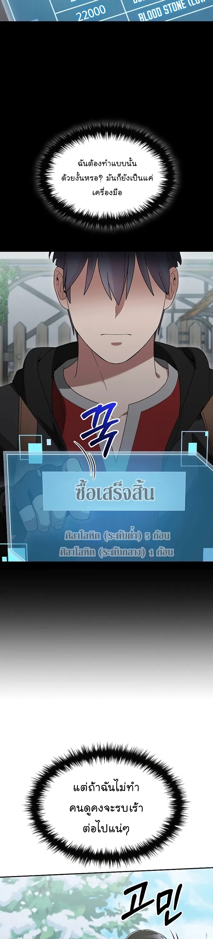 The Newbie Is Too Strong ตอนที่83 (15)