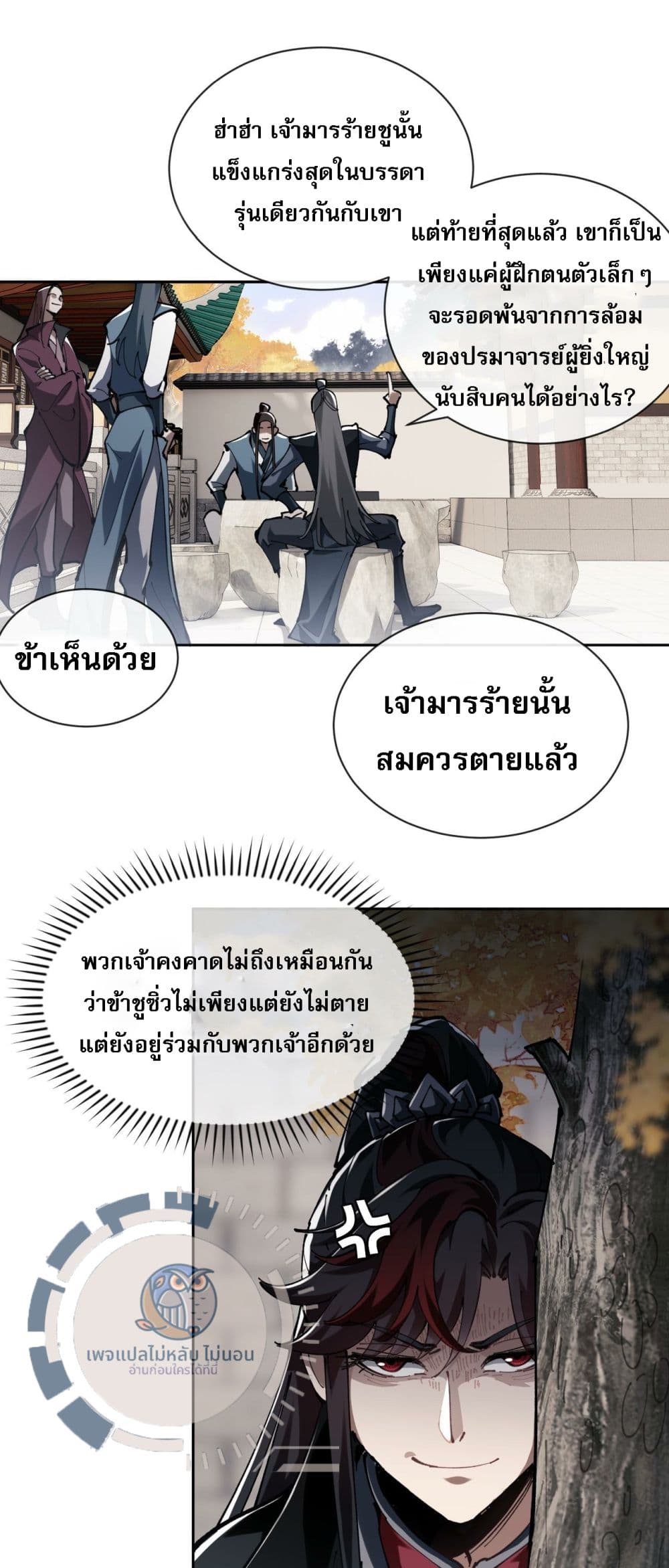 Master, This Disciple Wants To Rebel Because I Am A Villain ตอนที่ 1 (50)