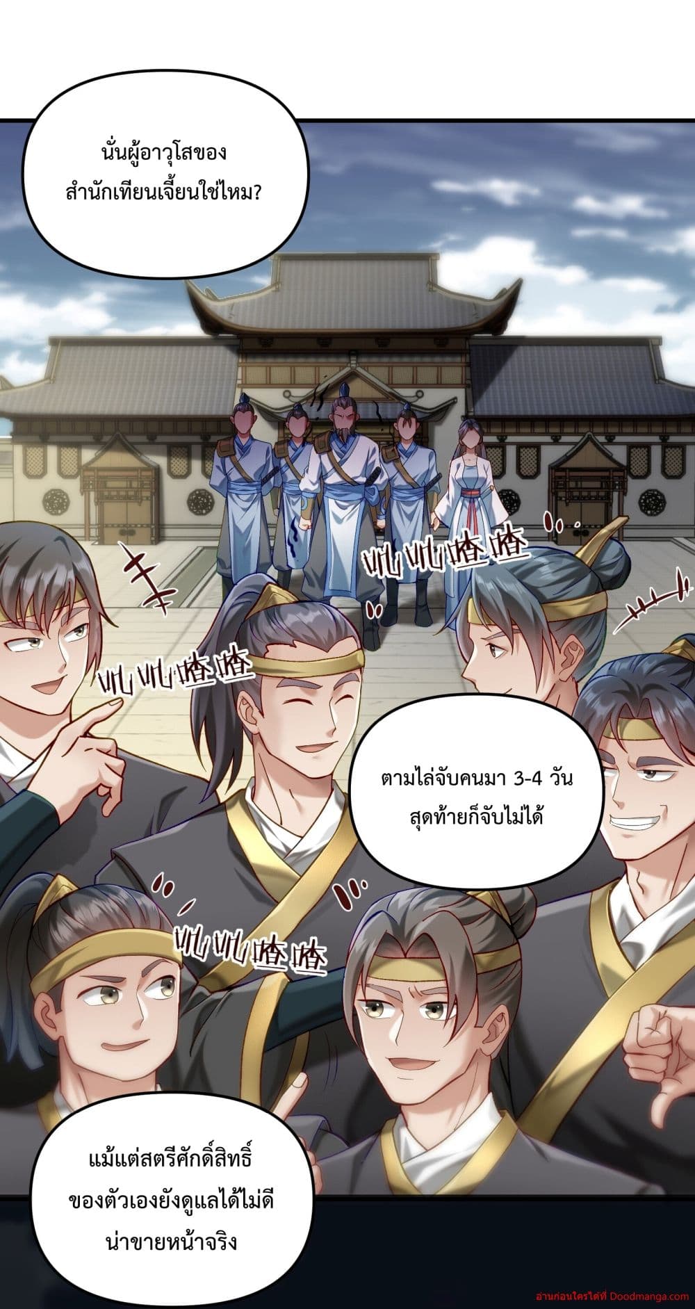 Invincible Within My Domain ตอนที่ 2 (42)