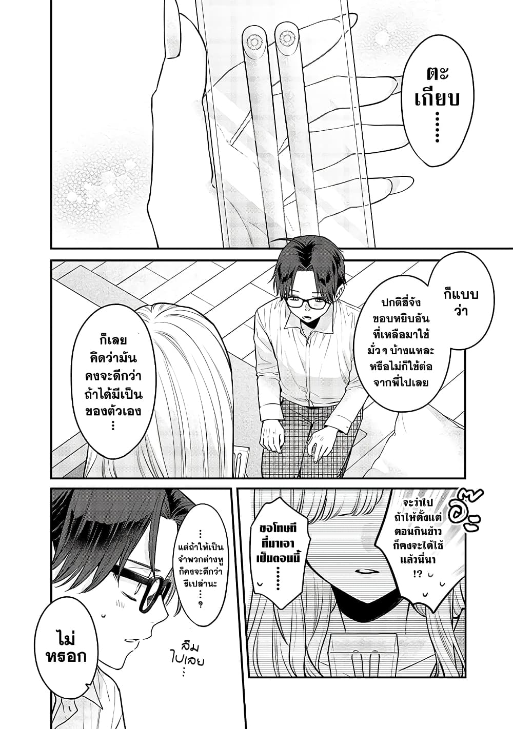 Ane no Yuujin 7 (15)