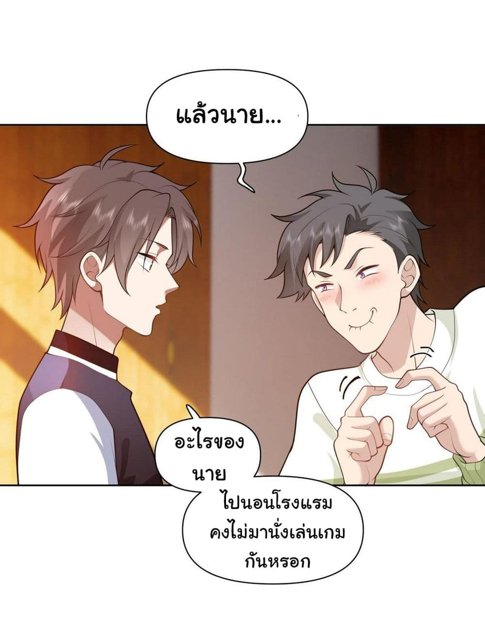 I Really Don’t Want to be Reborn ตอนที่ 132 (11)