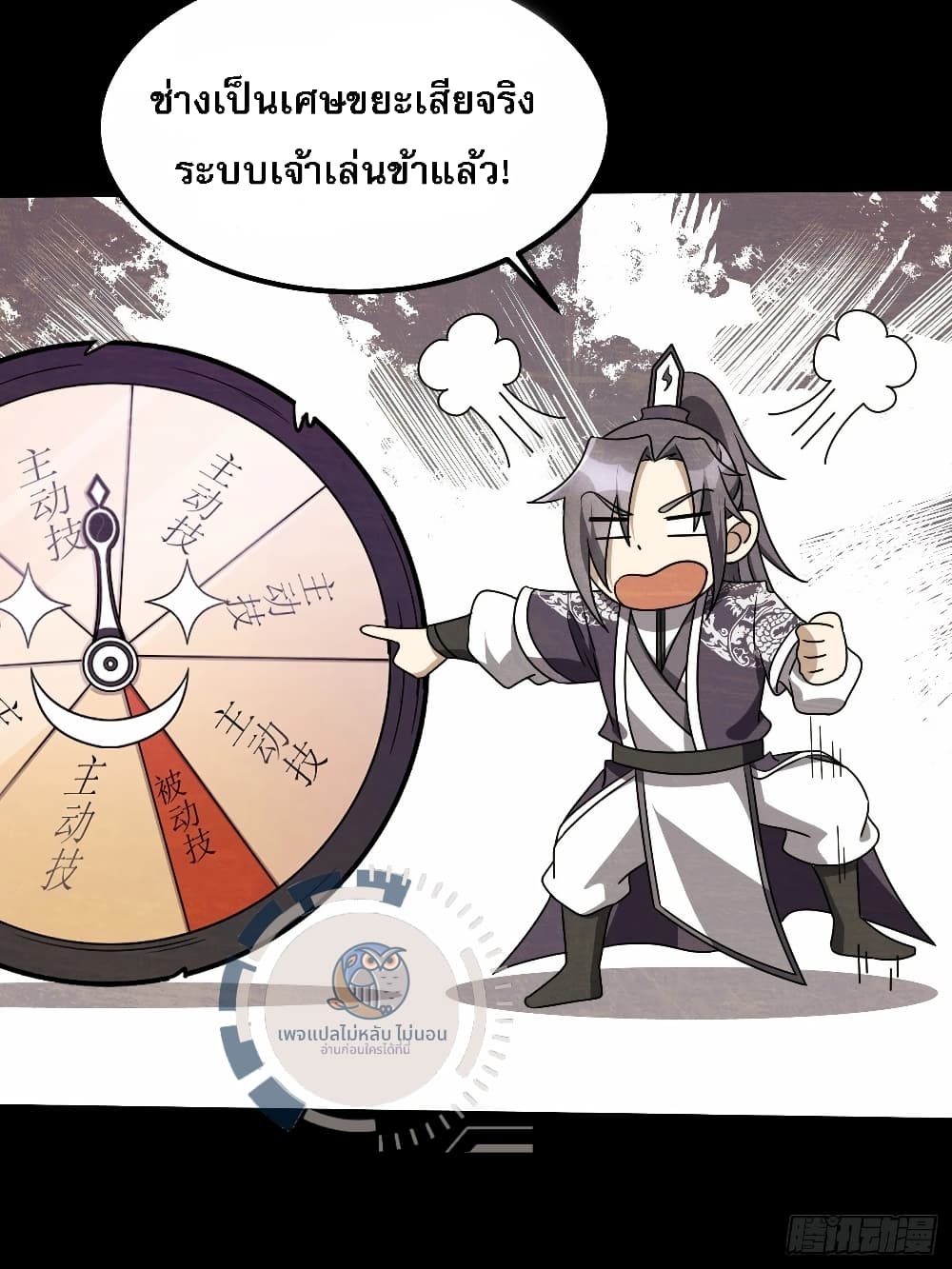 I have the ultimate skill with me ตอนที่ 1 (44)