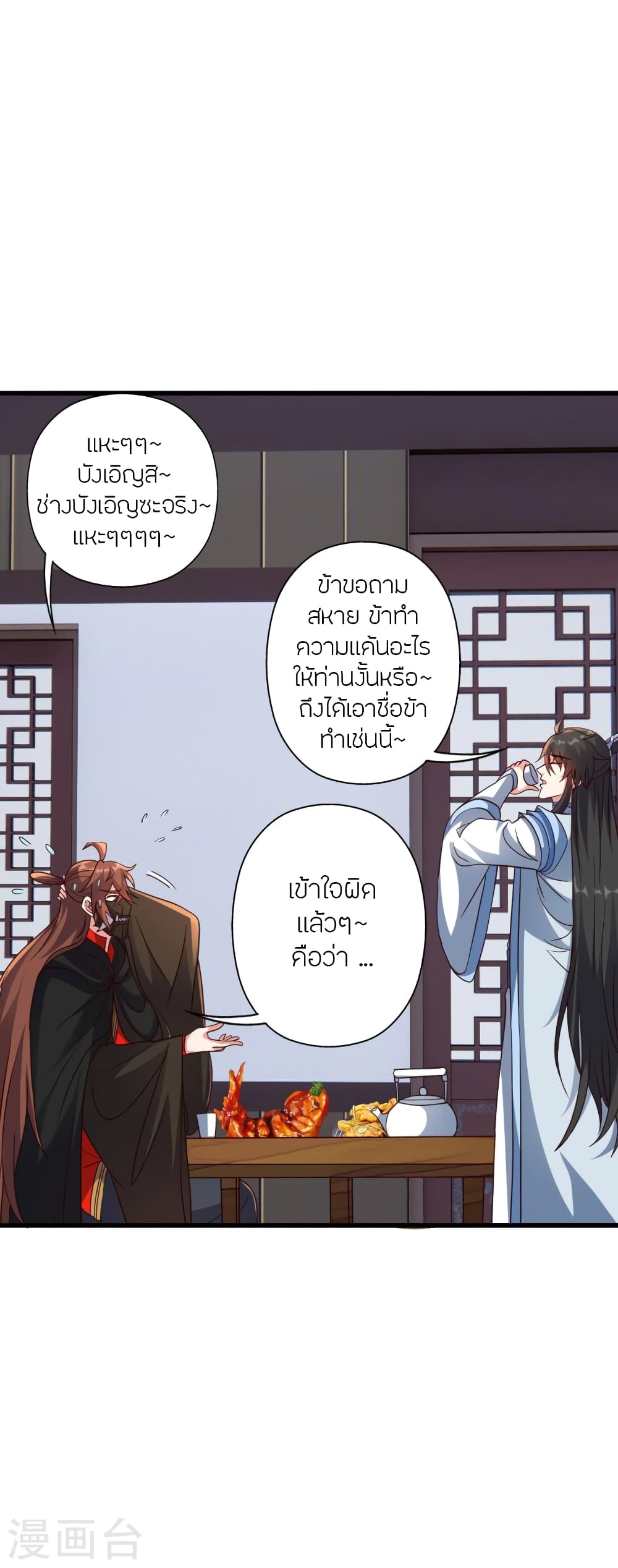 Banished Disciple’s Counterattack ตอนที่ 365 (60)
