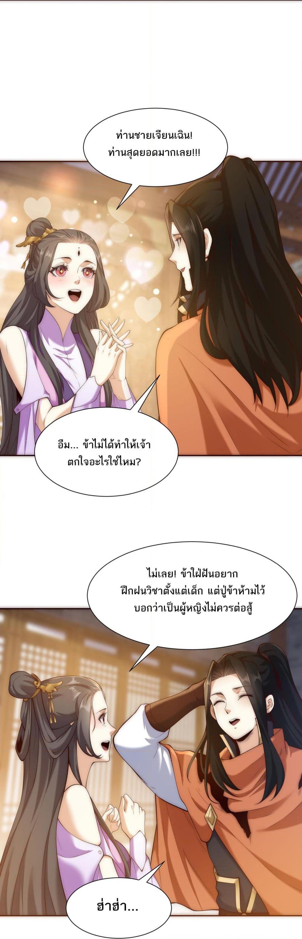 Chaotic Sword God (Remake) ตอนที่ 142 (22)