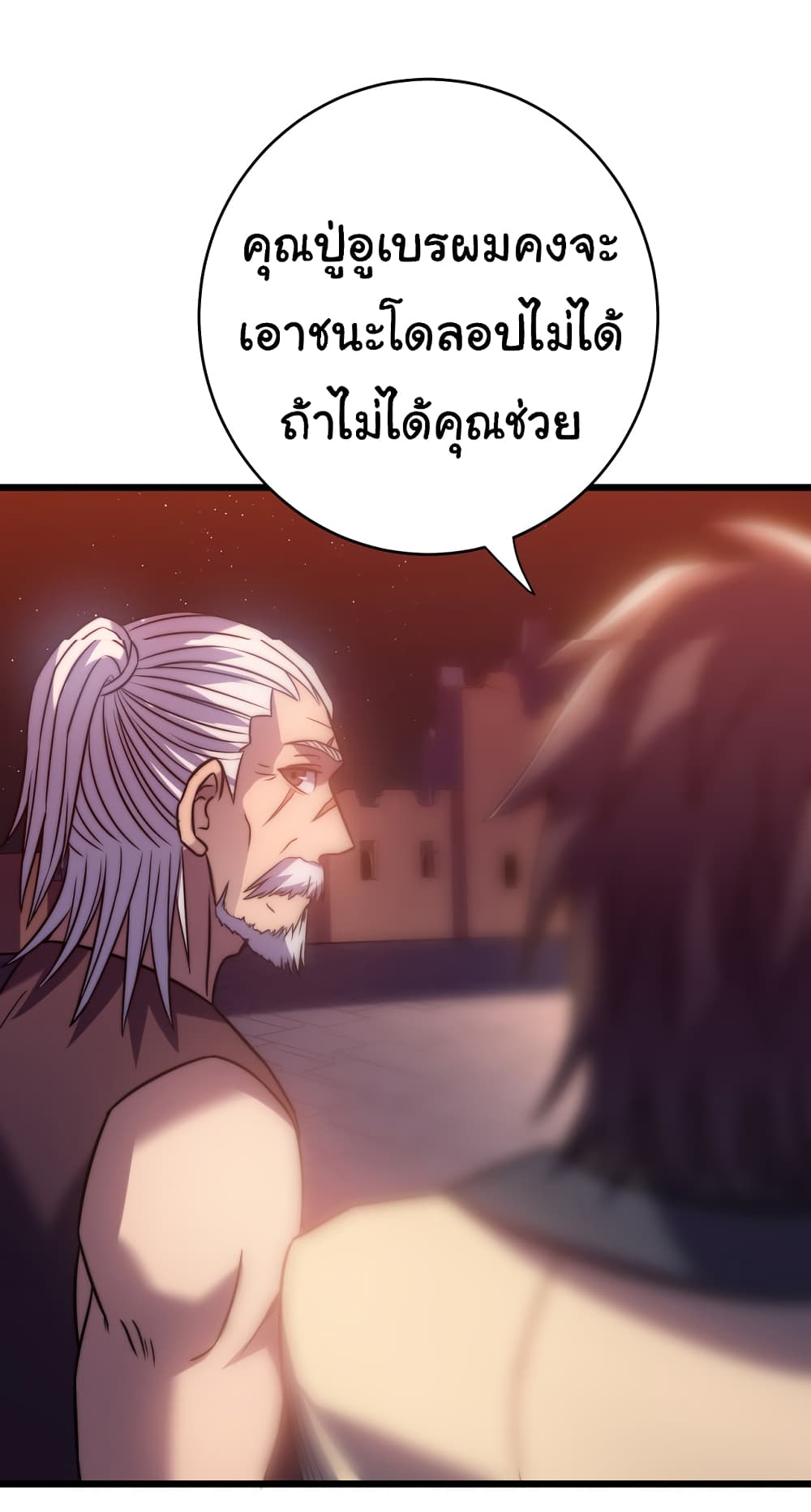 I Killed The Gods in Another World ตอนที่ 51 (7)