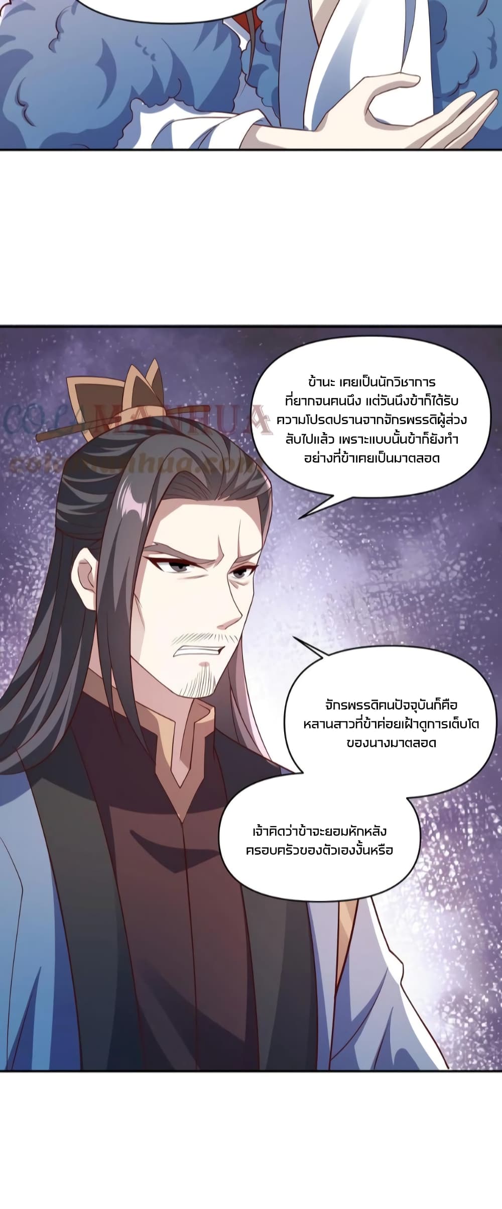 I Was Summoned to Help The Empress ตอนที่ 51 (19)