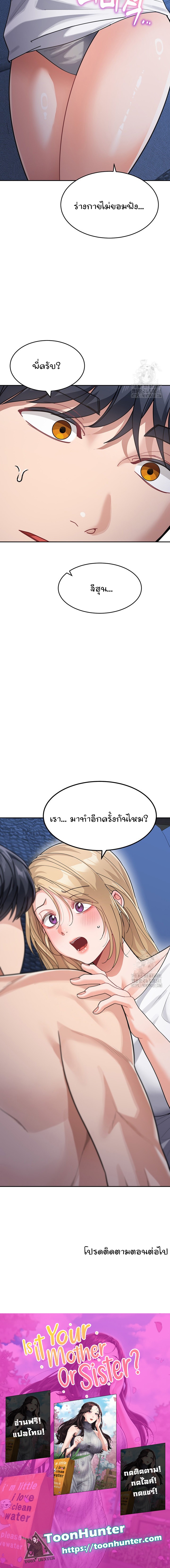 Is It Your Mother or Sister ตอนที่ 41 23