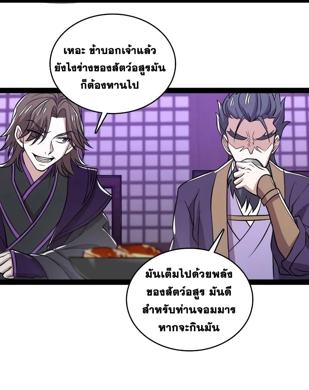 The Martial Emperor’s Life After Seclusion ตอนที่ 189 (21)