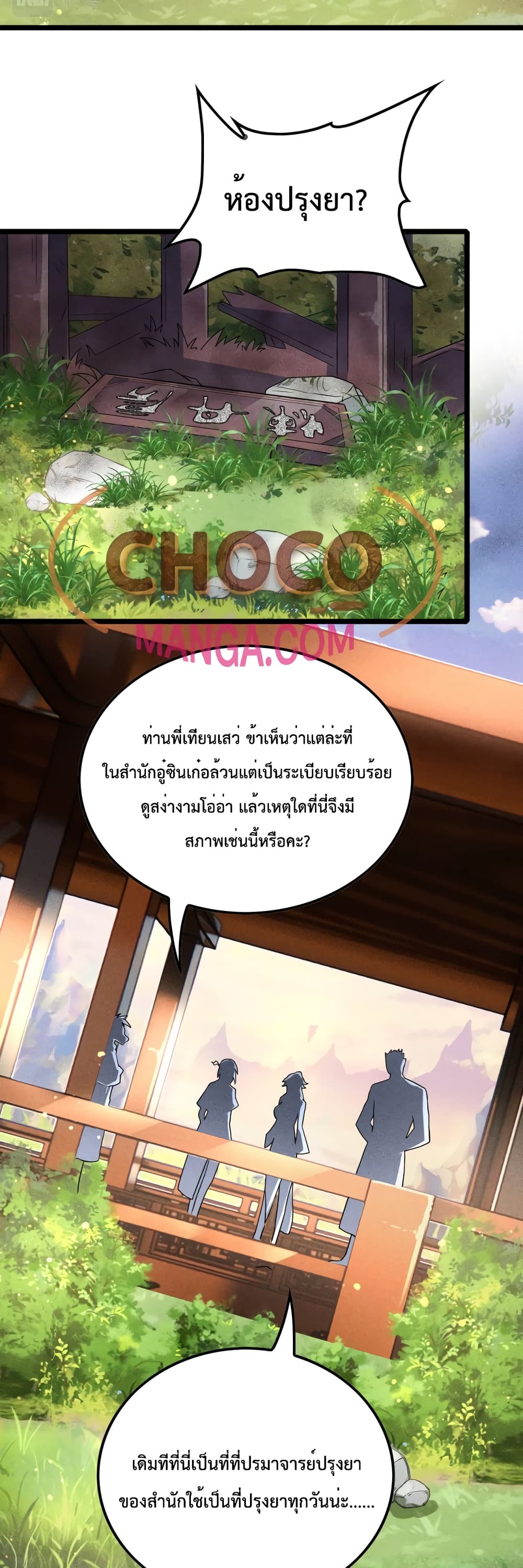 I just want to make Alchemy And Become A God ตอนที่ 13 (26)