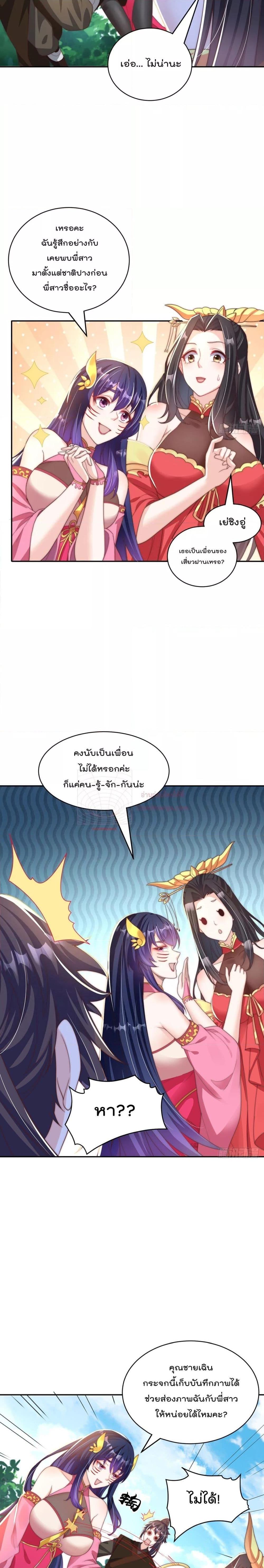 The Peerless Powerhouse Just Want to Go Home and Farm ตอนที่ 77 (13)