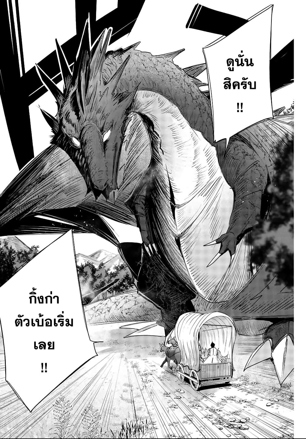 Henkyou no Yakushi, Miyako de S Rank Boukensha to naru ตอนที่ 2 (18)