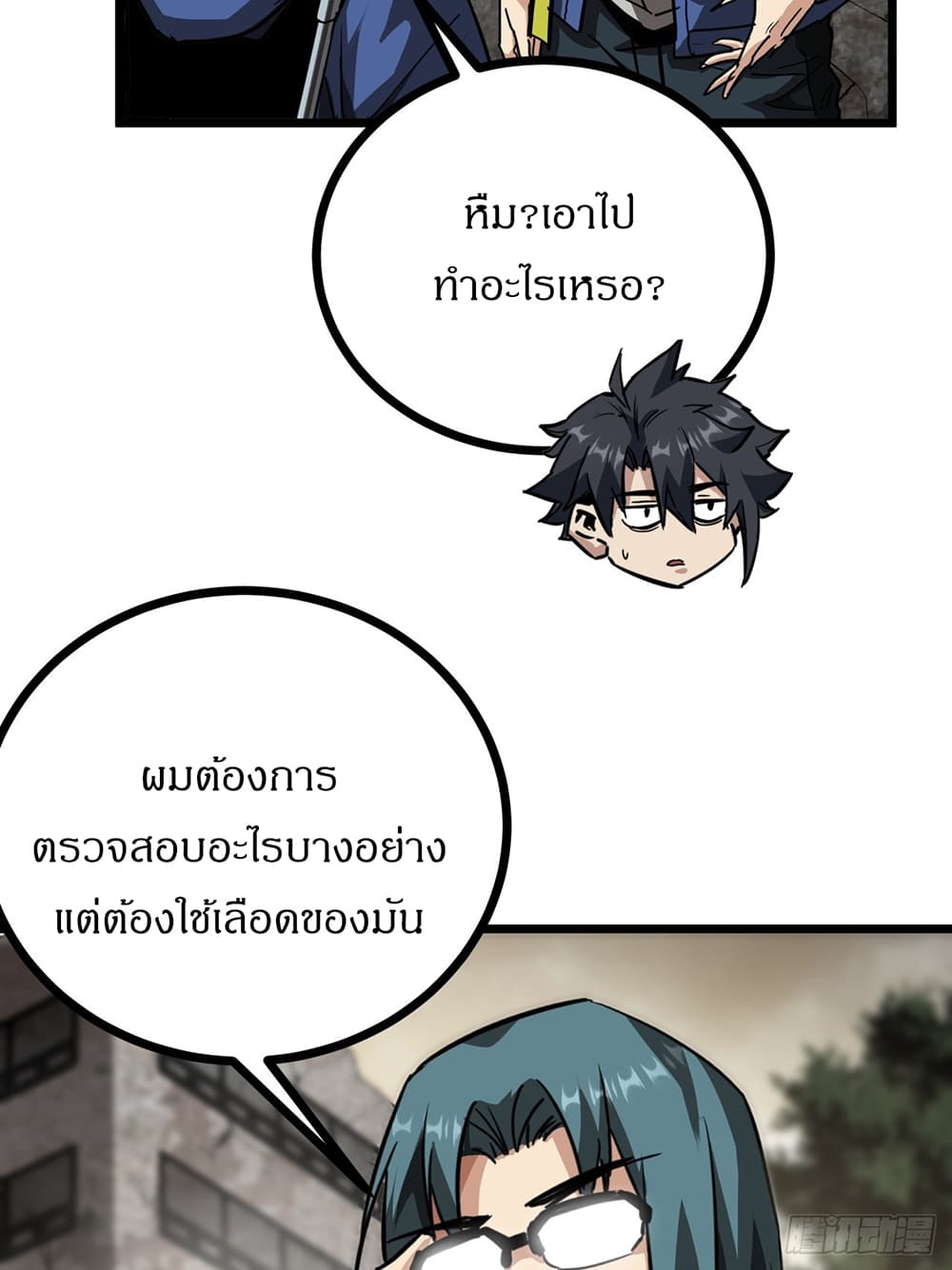 This Game Is Too Realistic ตอนที่ 20 (37)