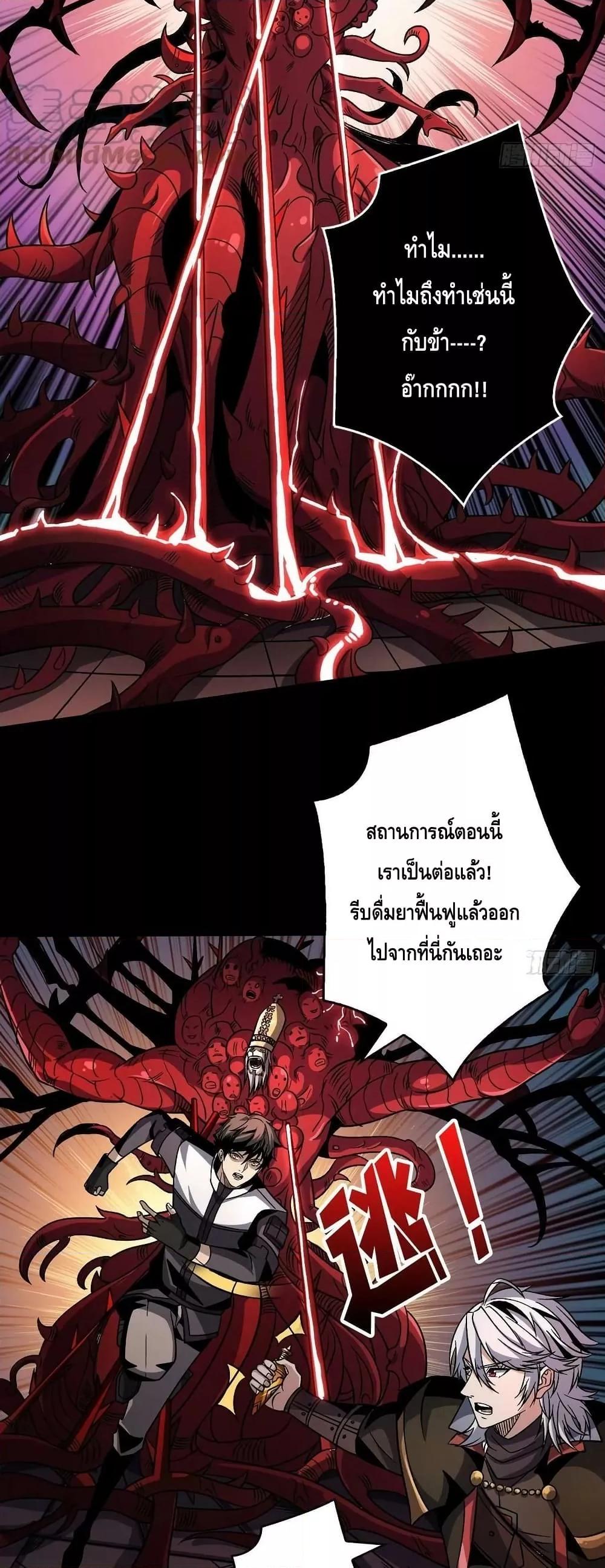 King Account at the Start ตอนที่ 224 (4)