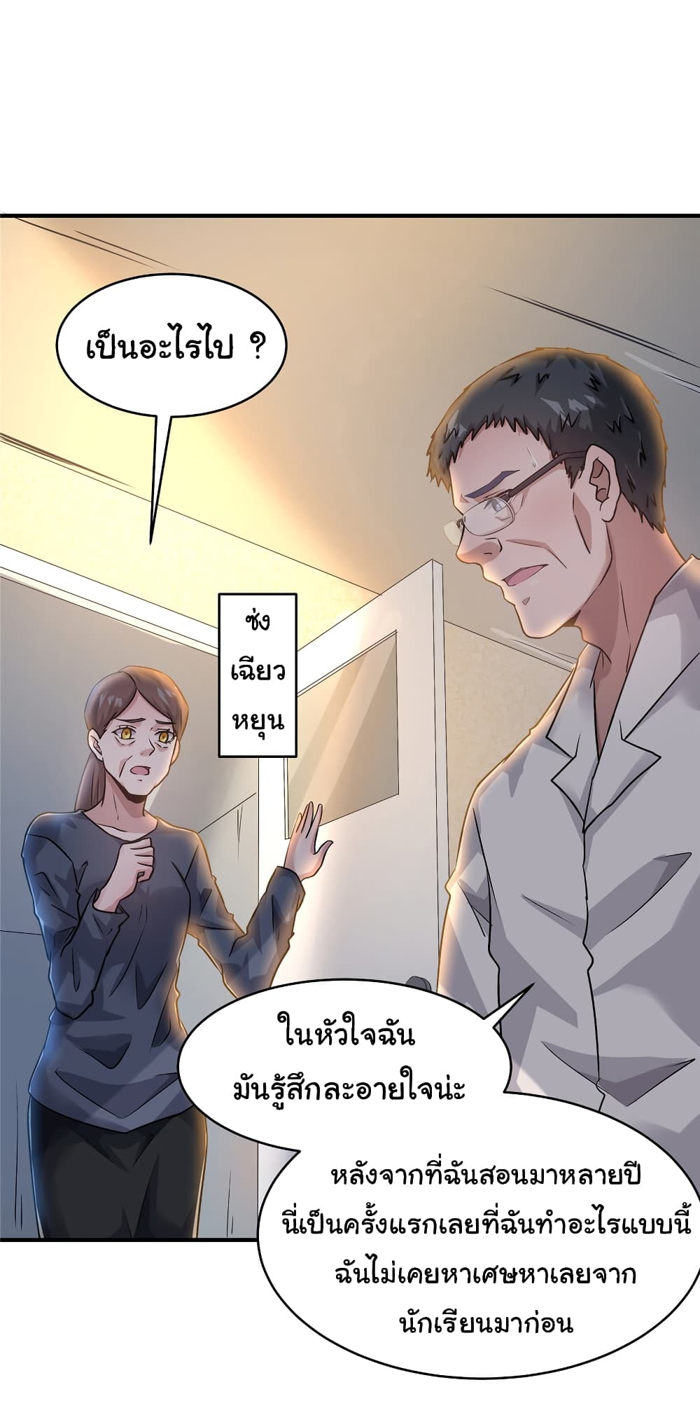 Live Steadily, Don’t Wave ตอนที่ 59 (9)