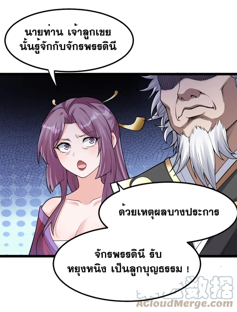 Godsian Masian from Another World ตอนที่ 124 (7)