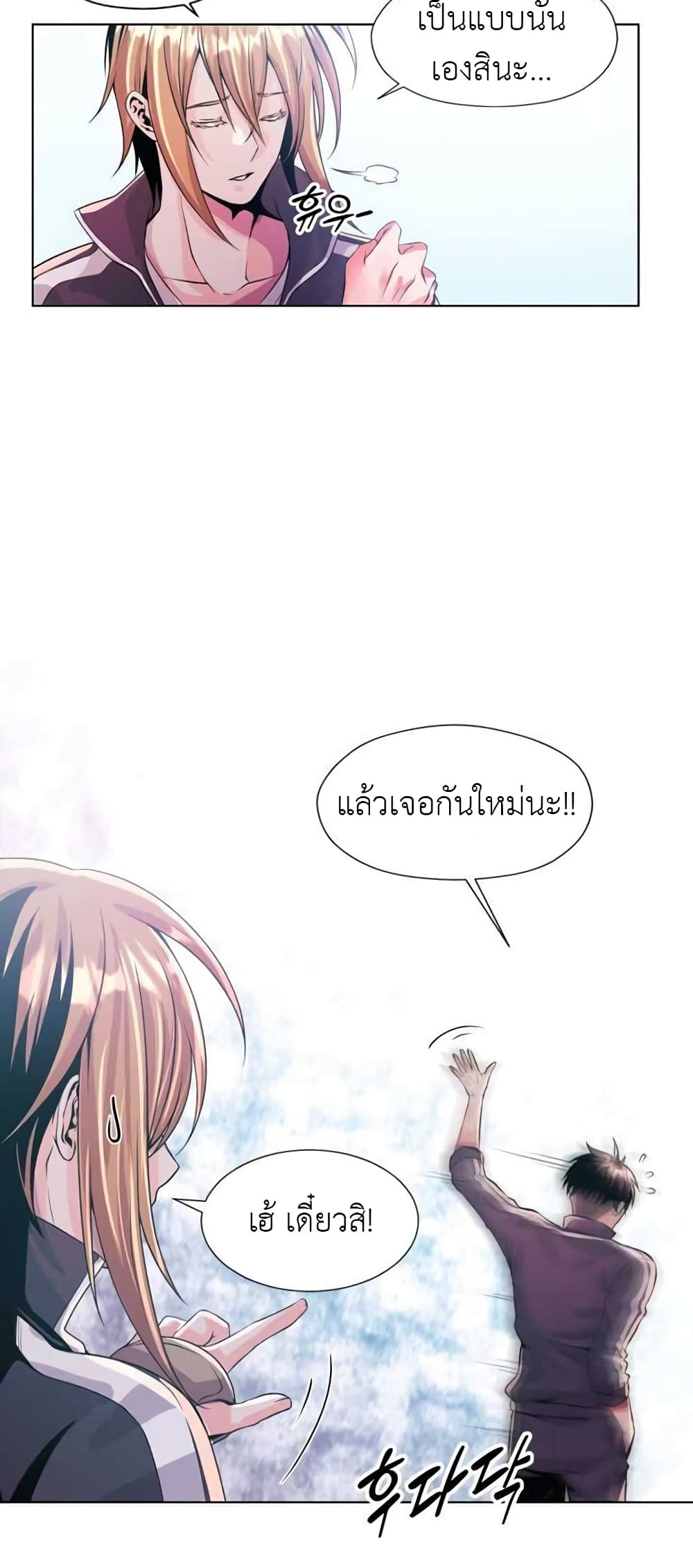 Descent of the Predecessor ตอนที่ 4 (32)