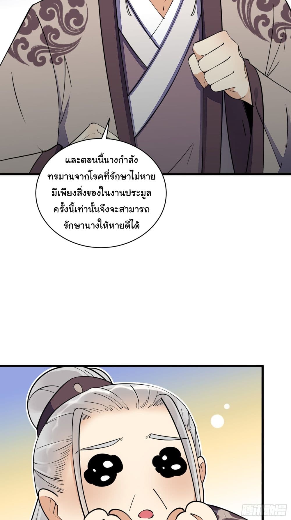 Cultivating Immortality Requires a Rich Woman ตอนที่ 143 (16)