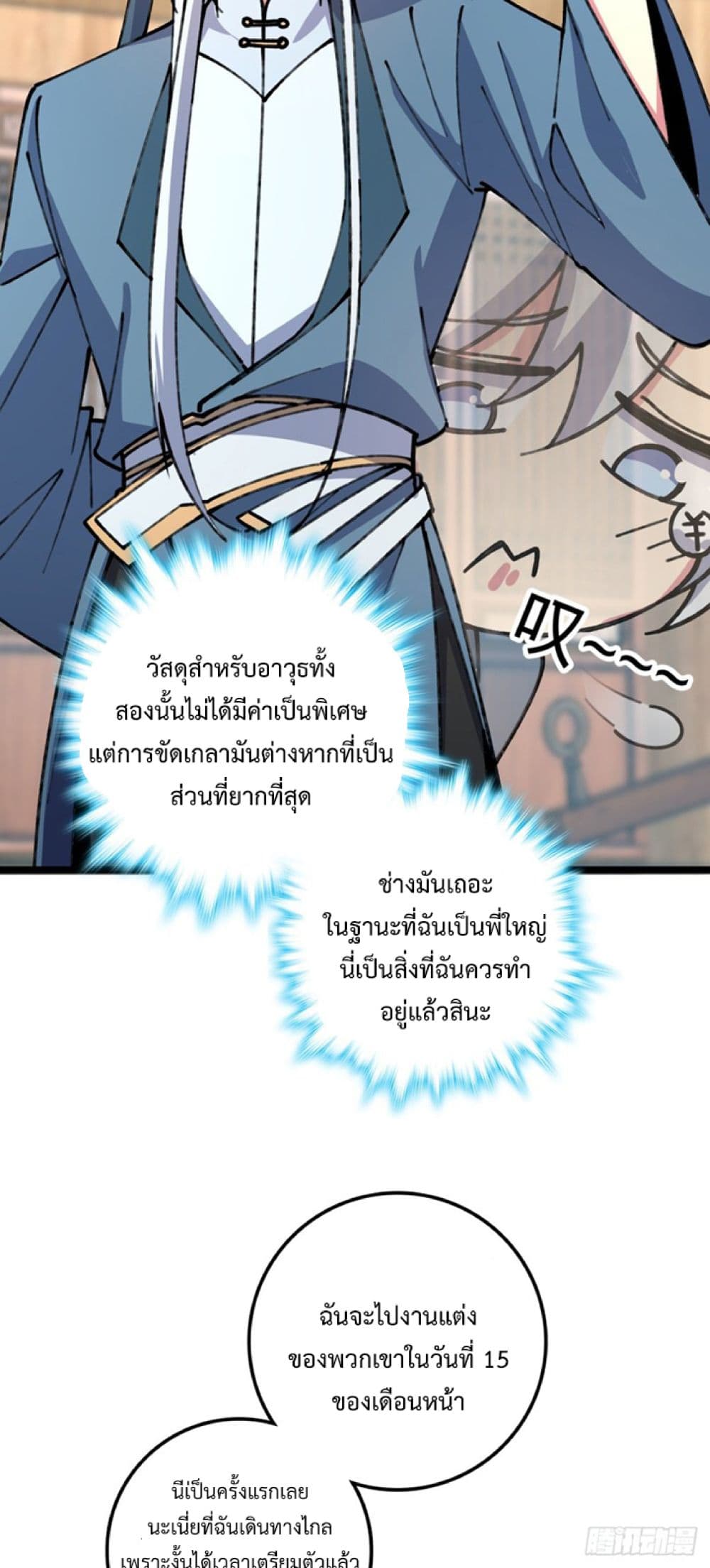 My Master Only Breaks Through Every Time the Limit Is Reached ตอนที่ 14 (45)