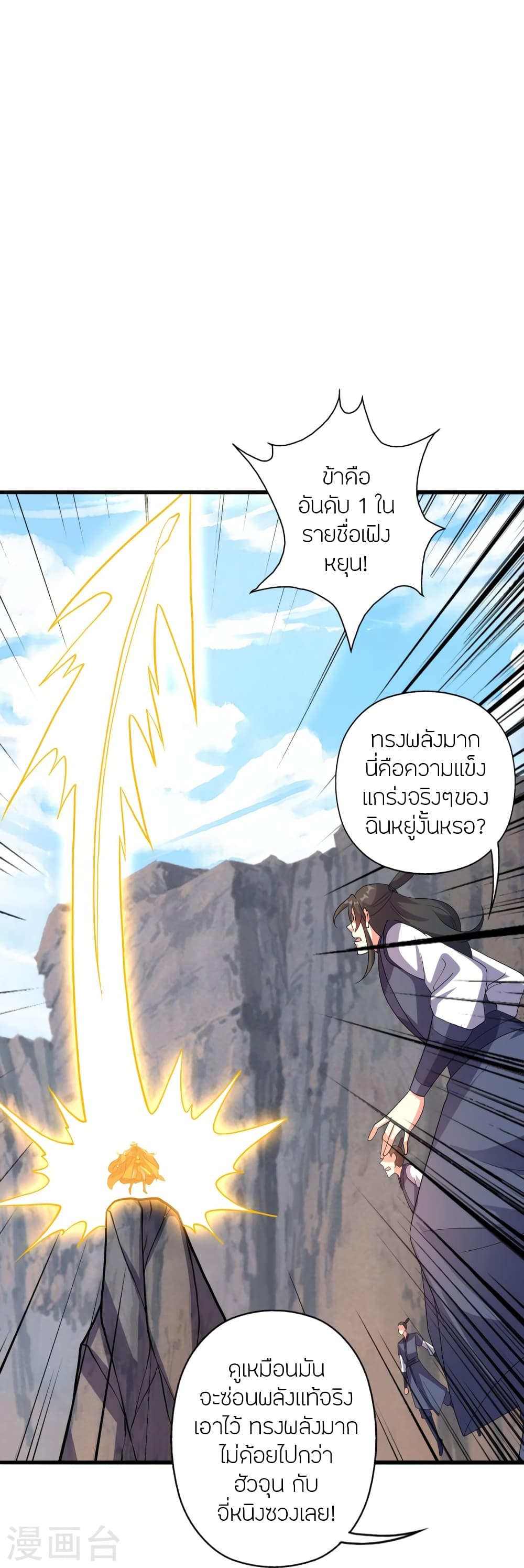 Banished Disciple’s Counterattack ตอนที่ 372 (48)