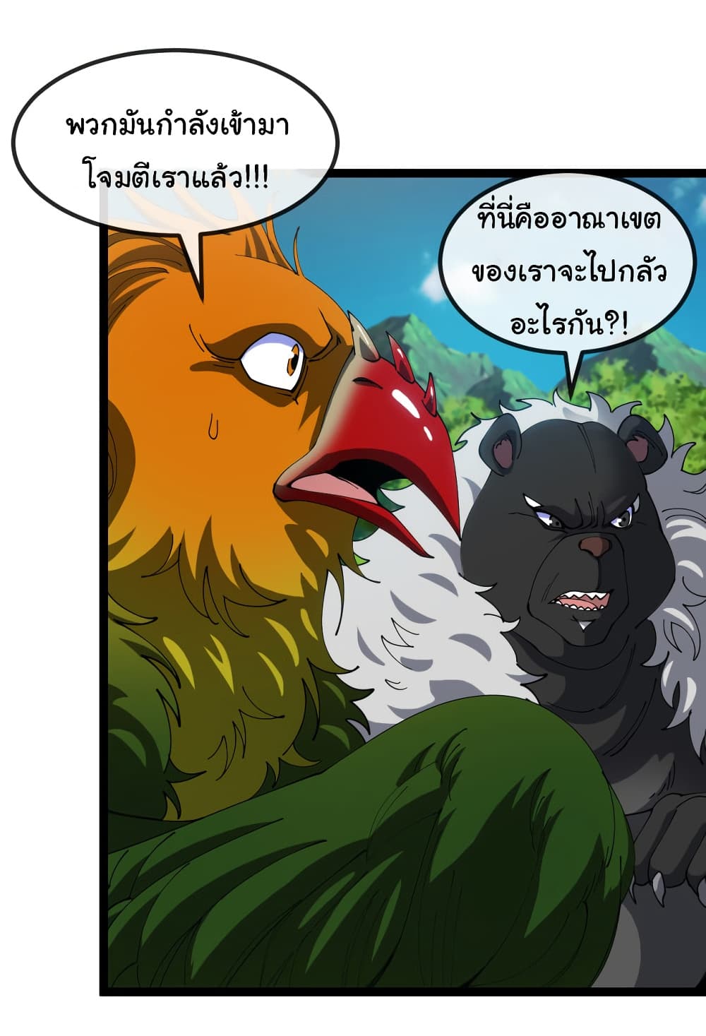 Reincarnated as the King of Beasts ตอนที่ 16 (27)