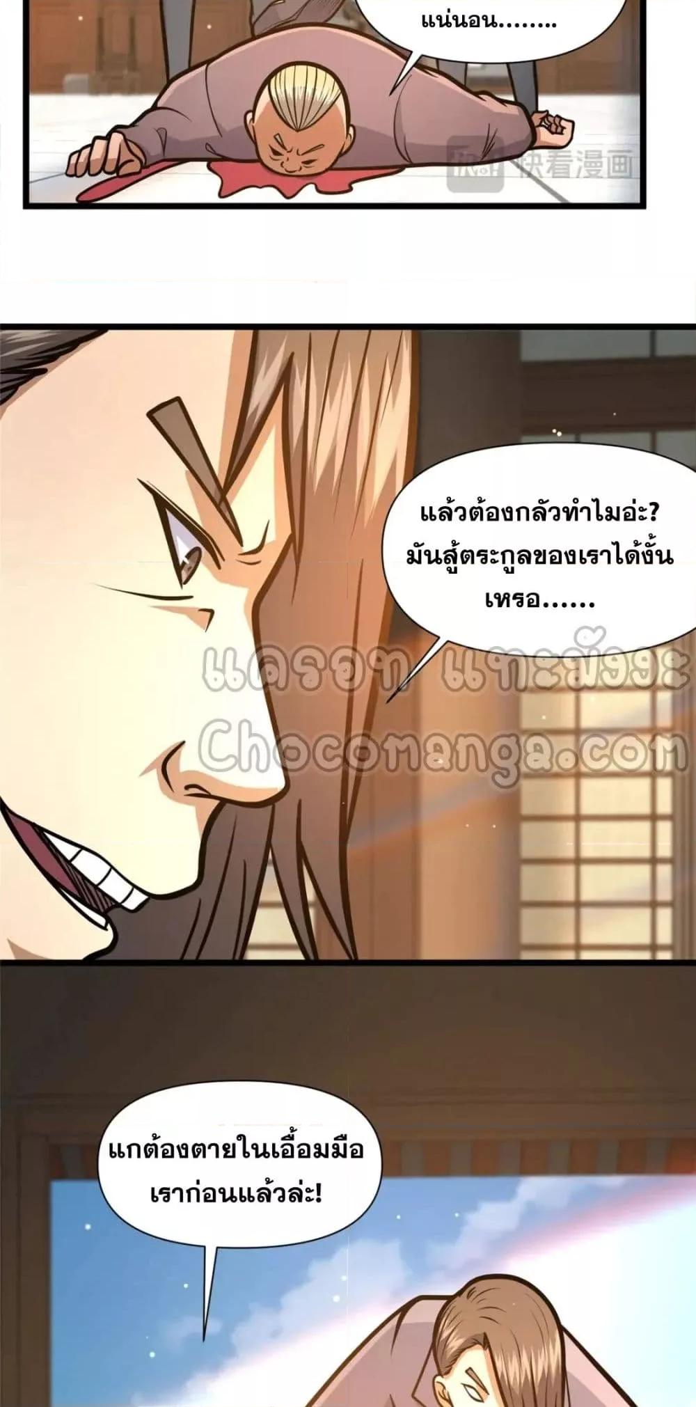 The Best Medical god in the city ตอนที่ 109 (24)