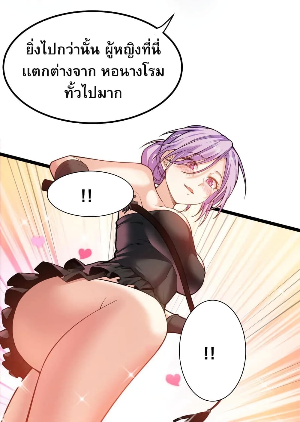 Godsian Masian from Another World ตอนที่ 104 (12)