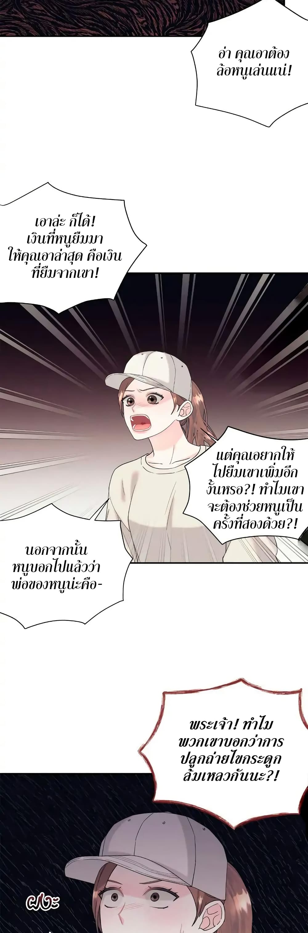 Fake Wife ตอนที่ 10 (31)