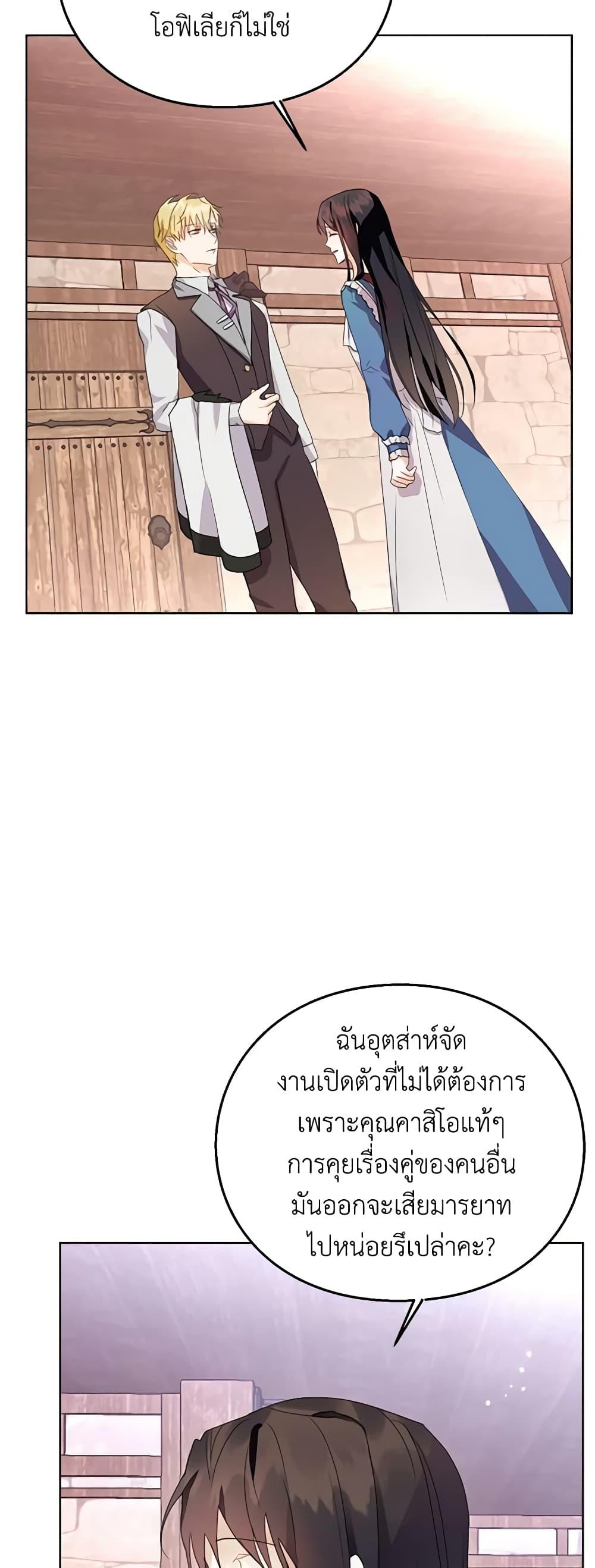 The Bad Ending Of The Otome Game ตอนที่ 9 (28)