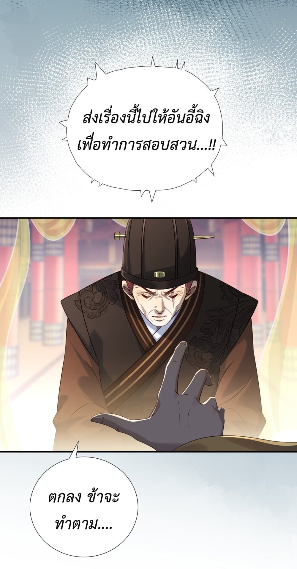 Stepping on the Scumbag to Be the Master of Gods ตอนที่ 7 (11)