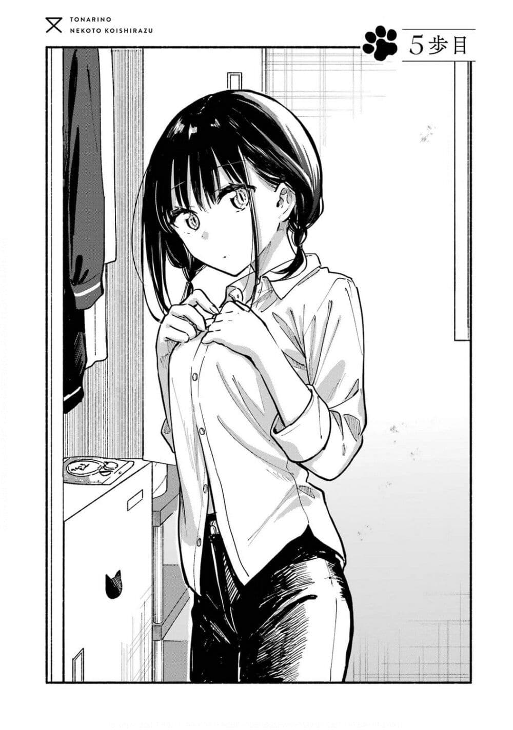 Tonari No Neko To Koi Shirazu 5 (3)