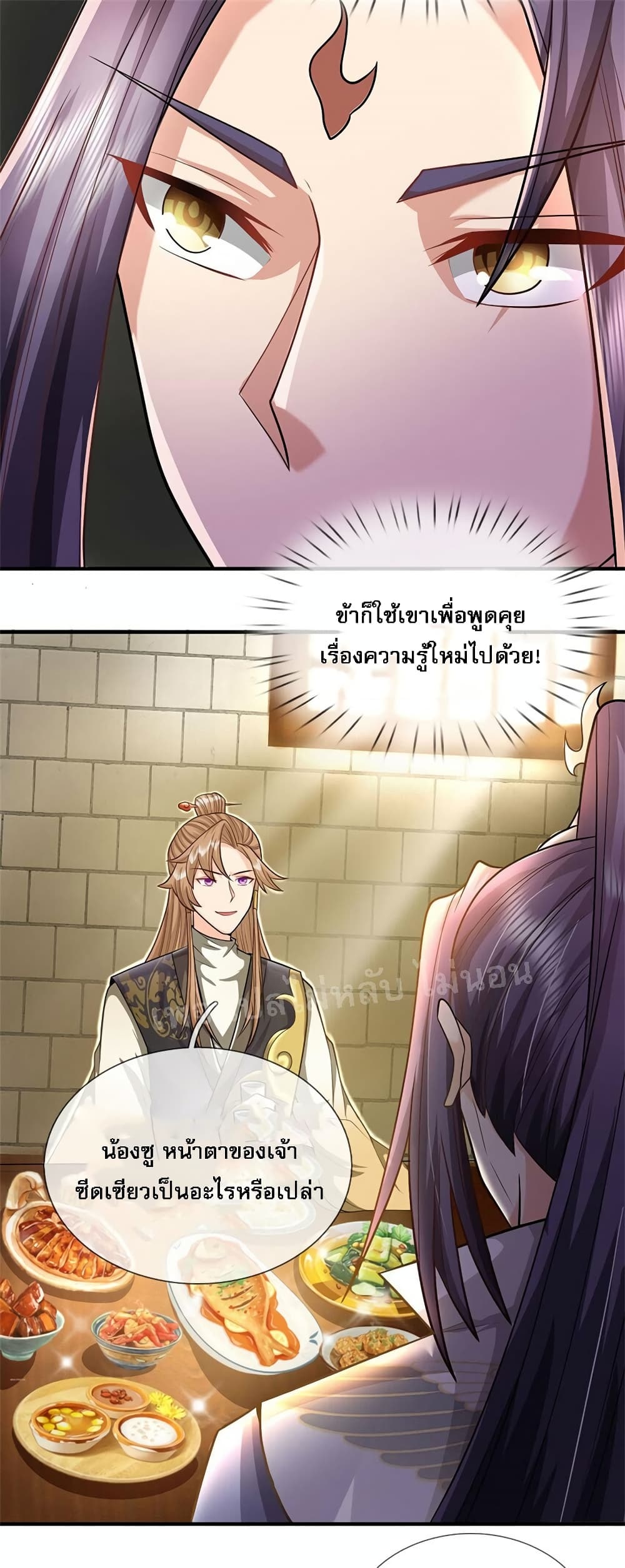 I Was Raised by a Demon ตอนที่ 9 (18)